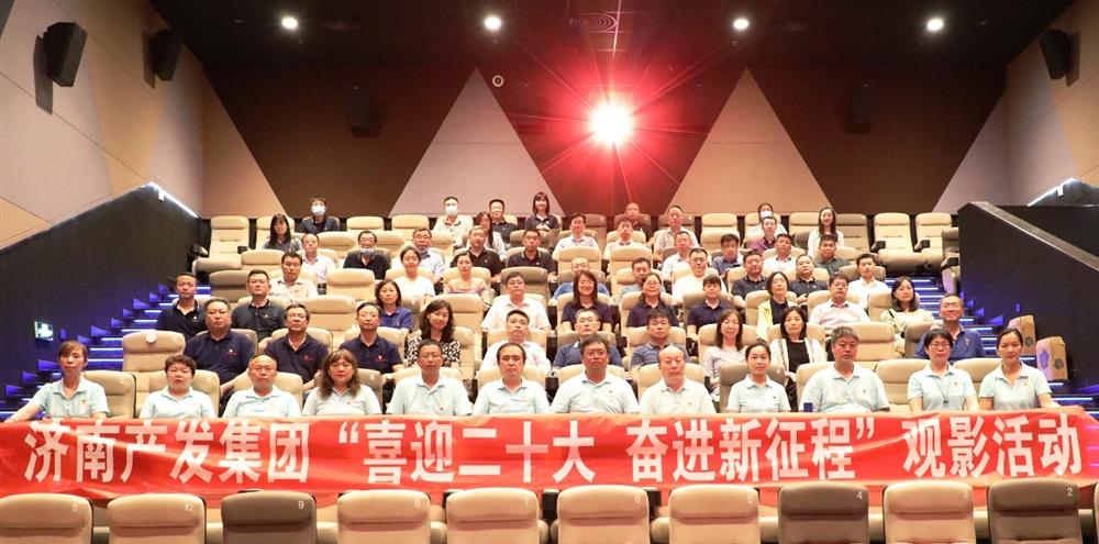 用電影課堂汲取奮進(jìn)力量！濟(jì)南產(chǎn)發(fā)集團(tuán)開(kāi)展主題教育活動(dòng)