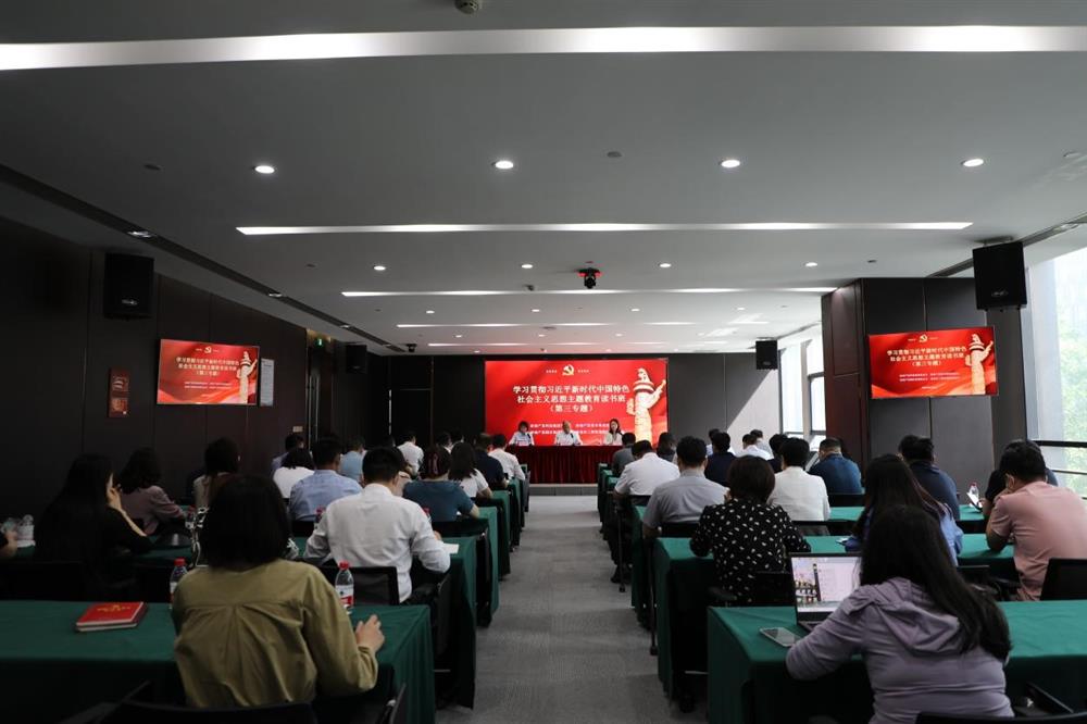 主題教育 || 市工程咨詢院、產(chǎn)發(fā)科技、產(chǎn)發(fā)資本、產(chǎn)發(fā)園區(qū)聯(lián)合舉辦學習貫徹習近平新時代中國特色社會主義思想主題教育讀書班第三專題學習